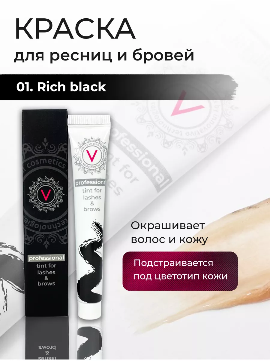 Краска для ресниц и бровей TINT VELVET 01. Rich Black