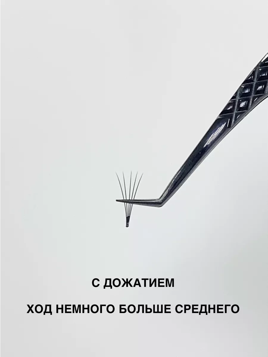 Lovelylashes Пинцет NEFT' для объемного наращивания ресниц N-38