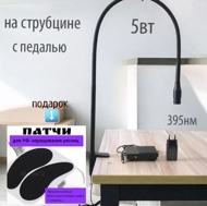 Лампа для LED-наращивания, 5 Вт (черная гарантия 1мес.) + ПОДАРОК